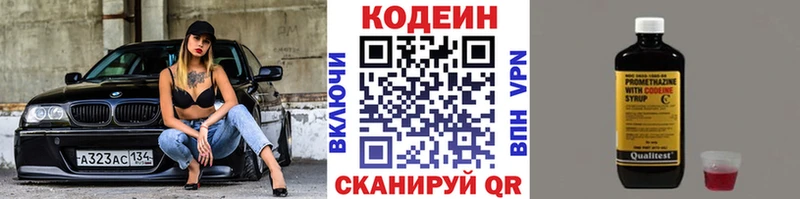 Кодеин Purple Drank  Купить где  Новошахтинск 