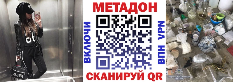 Метадон VHQ  Купить где  Новошахтинск 